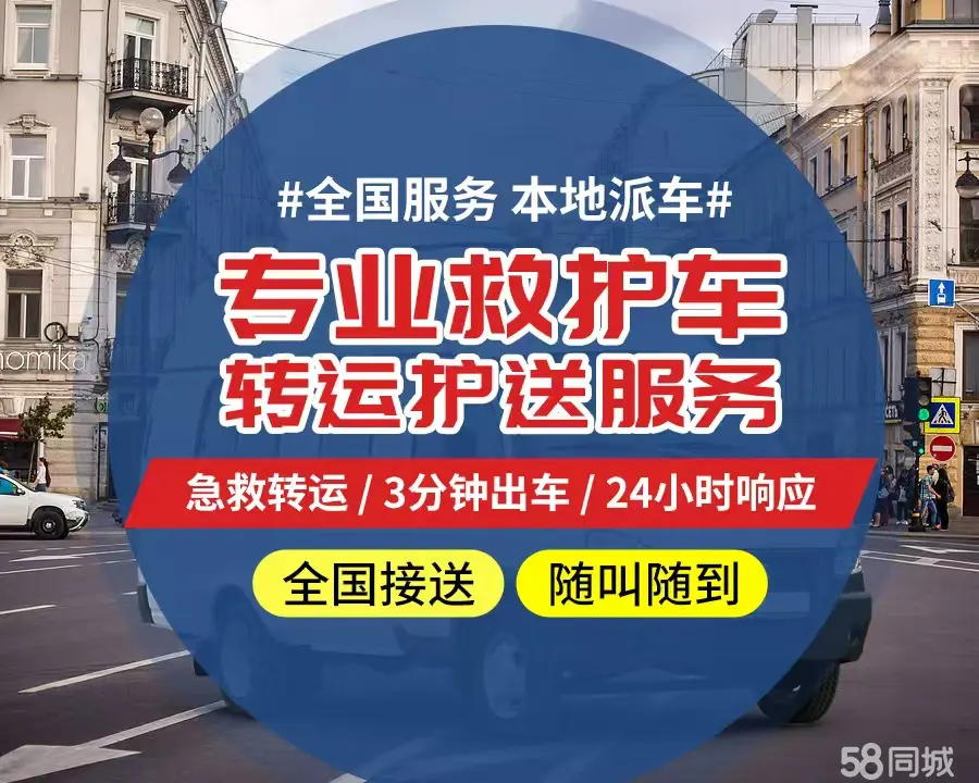 【全网低价】信阳市个人救护车、正规急救车出租、私人转运车跨省长