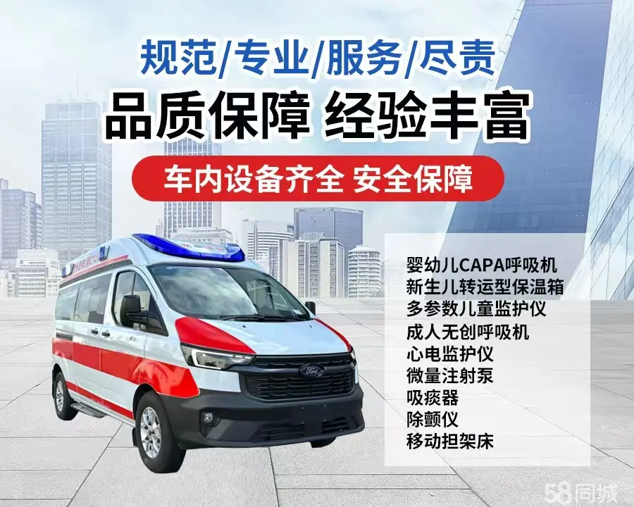信阳市120救护车出租/信阳市长途救护车/信阳市长途120急救车2